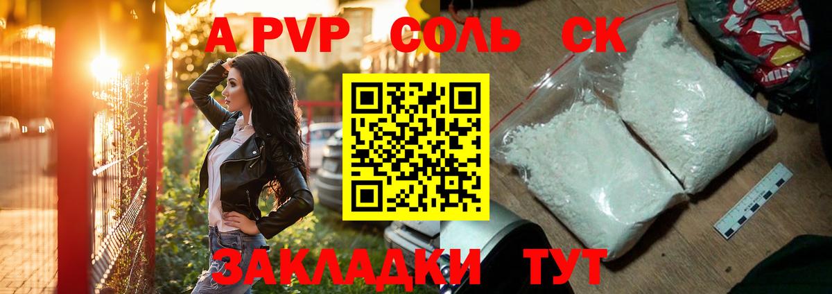 А ПВП кристаллы  Вход с VPN  A-PVP  Выборг  Alfa_PVP СК 