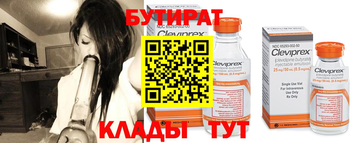 БУТИРАТ Butirat Выборг
