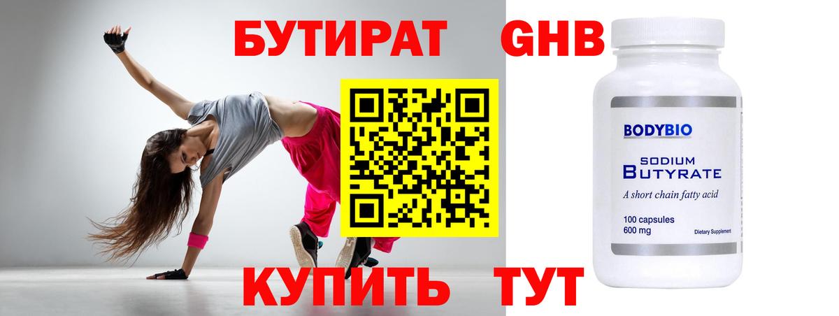 БУТИРАТ  Вход с VPN  Выборг  БУТИРАТ жидкий экстази 
