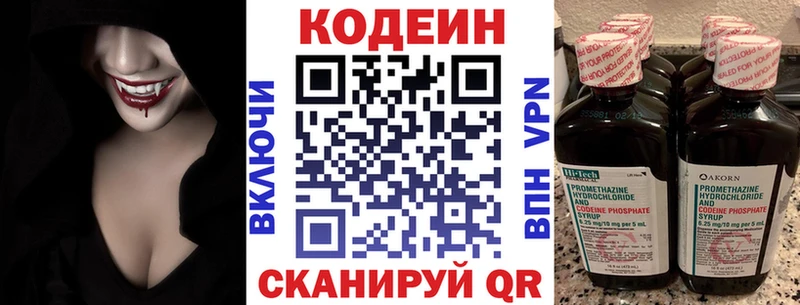 Codein напиток Lean (лин)  Выборг 