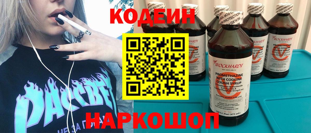 Кодеиновый сироп Lean напиток Lean (лин)  Кодеиновый сироп Lean Purple Drank  Вход с VPN  Выборг 