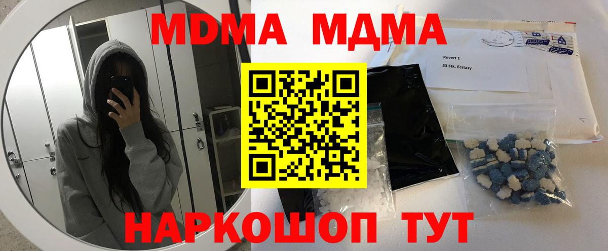 МДМА кристаллы  MDMA Molly  МДМА  Выборг  Вход с VPN 