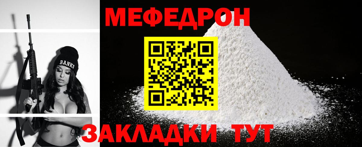 МЕФ кристаллы  Мефедрон  Вход с VPN  Выборг  МЯУ-МЯУ 4 MMC 